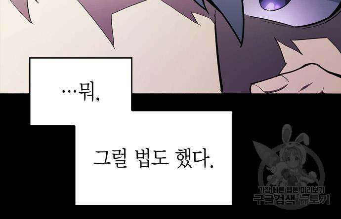 플레이어가 과거를 숨김 5화 32