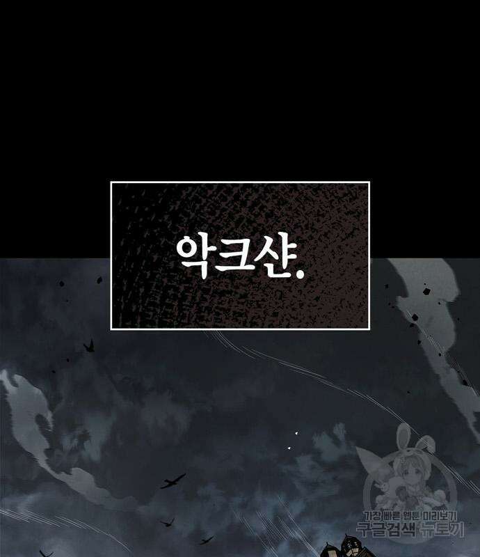 플레이어가 과거를 숨김 5화 34
