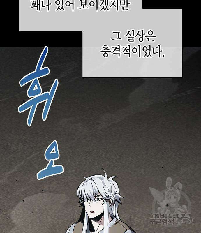 플레이어가 과거를 숨김 5화 37
