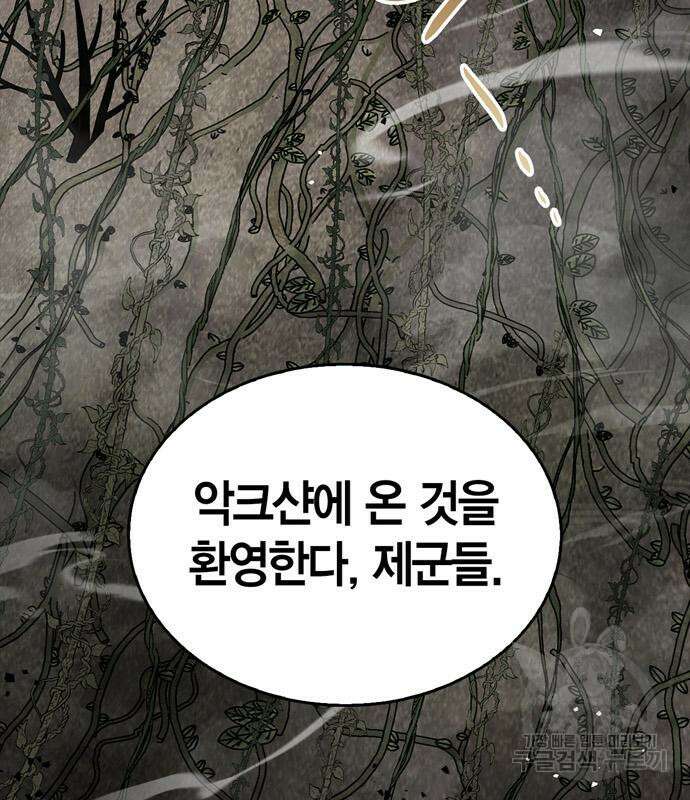 플레이어가 과거를 숨김 5화 41