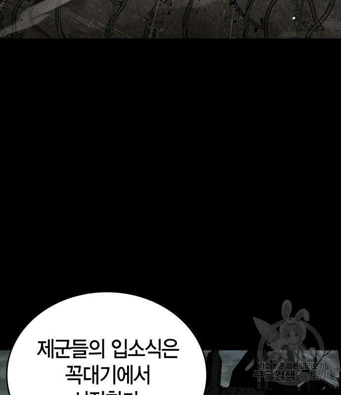 플레이어가 과거를 숨김 5화 42