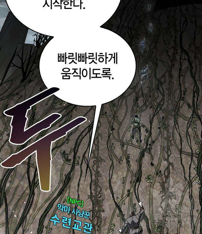 플레이어가 과거를 숨김 5화 43