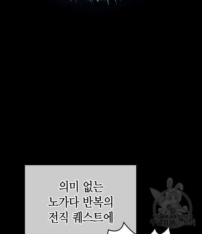 플레이어가 과거를 숨김 5화 48