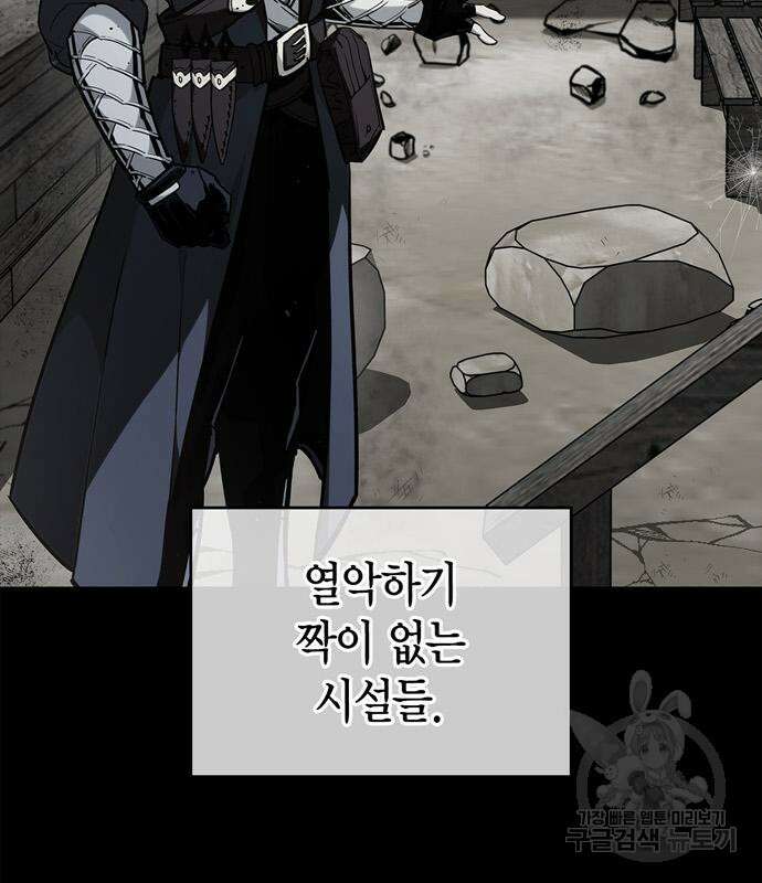 플레이어가 과거를 숨김 5화 53