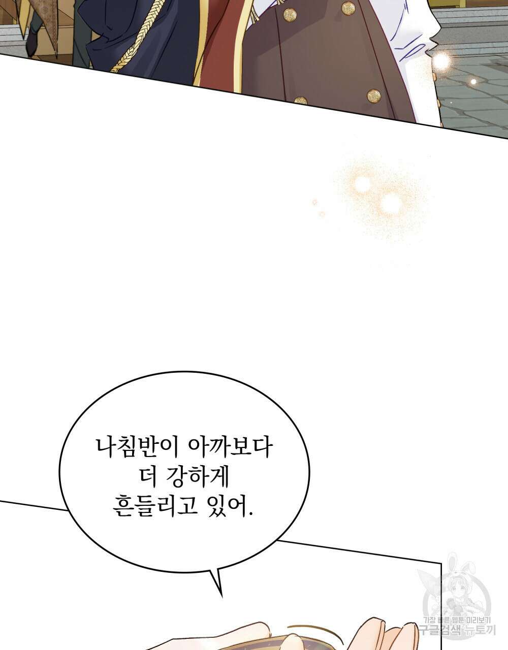 그다지 사랑하지 않는 그대에게 48화 5
