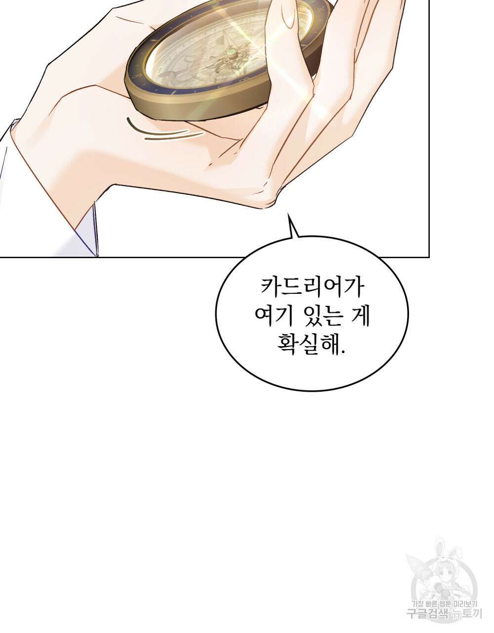 그다지 사랑하지 않는 그대에게 48화 6