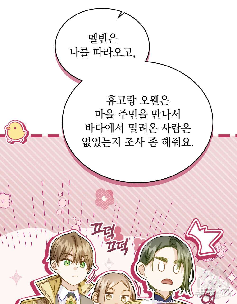 그다지 사랑하지 않는 그대에게 48화 7