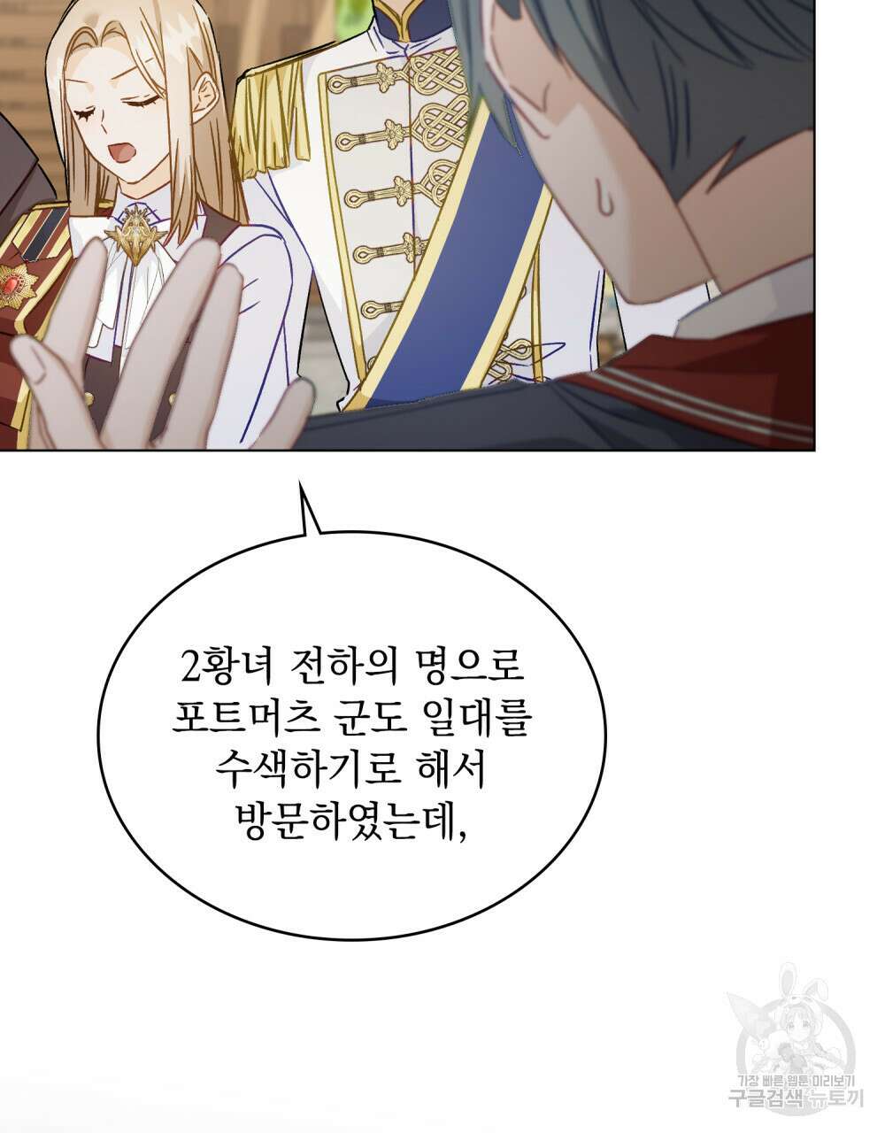 그다지 사랑하지 않는 그대에게 48화 17