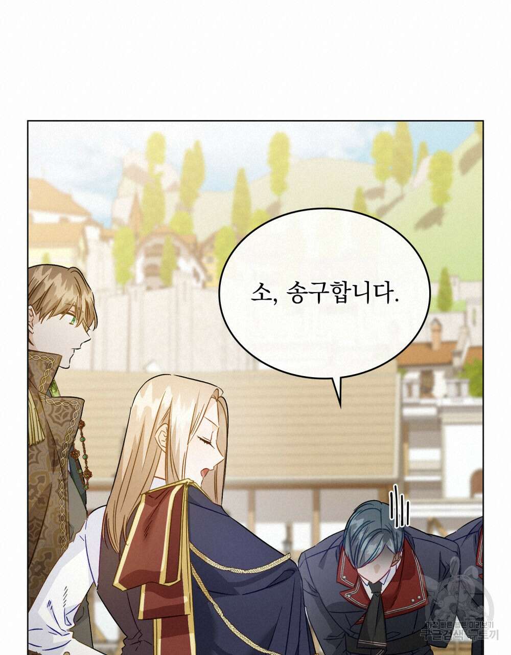 그다지 사랑하지 않는 그대에게 48화 19