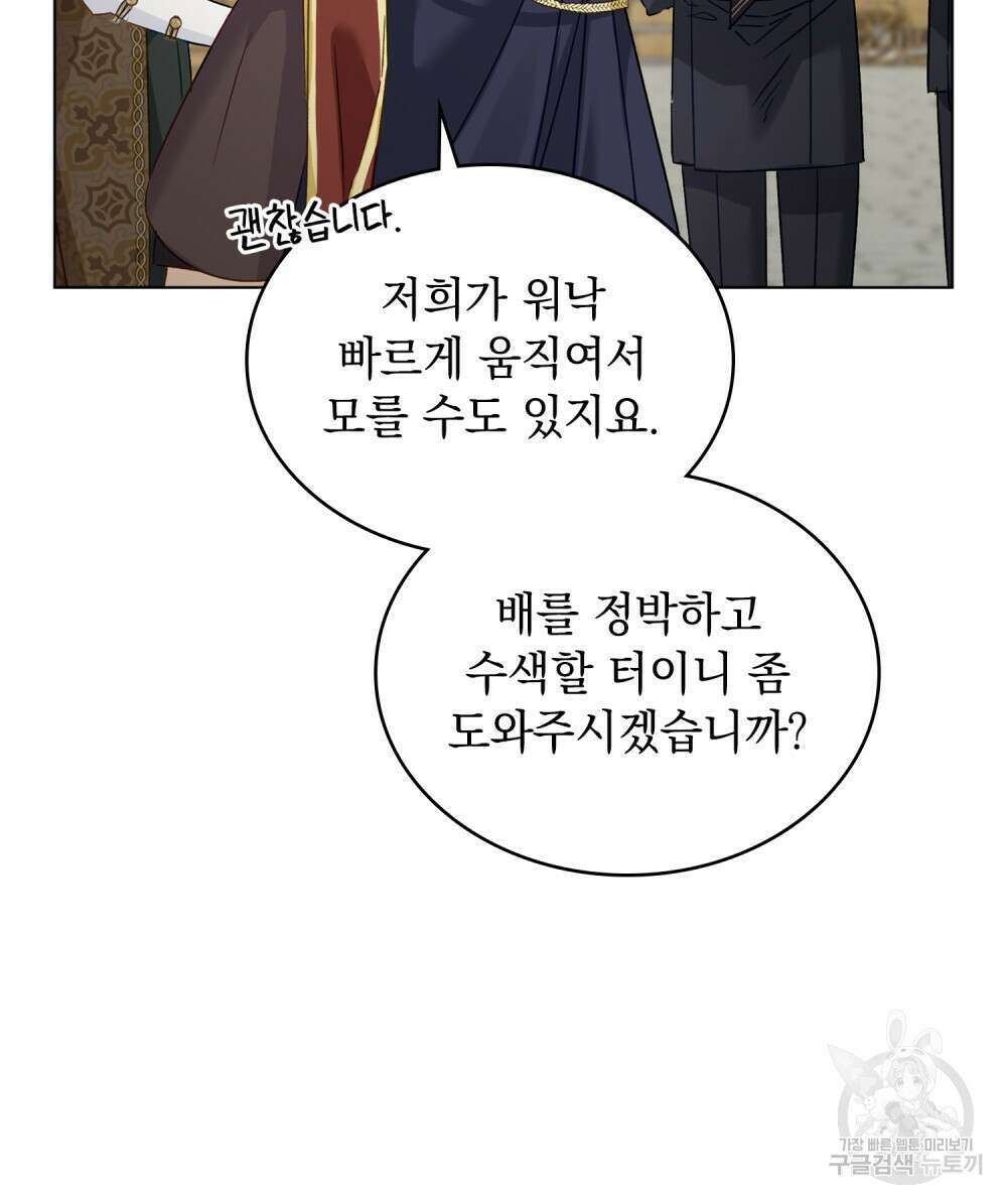 그다지 사랑하지 않는 그대에게 48화 20