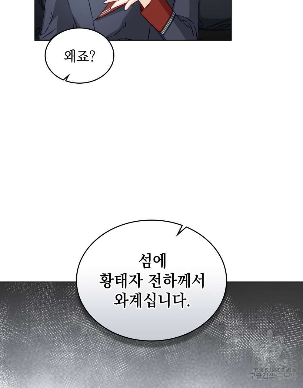 그다지 사랑하지 않는 그대에게 48화 22