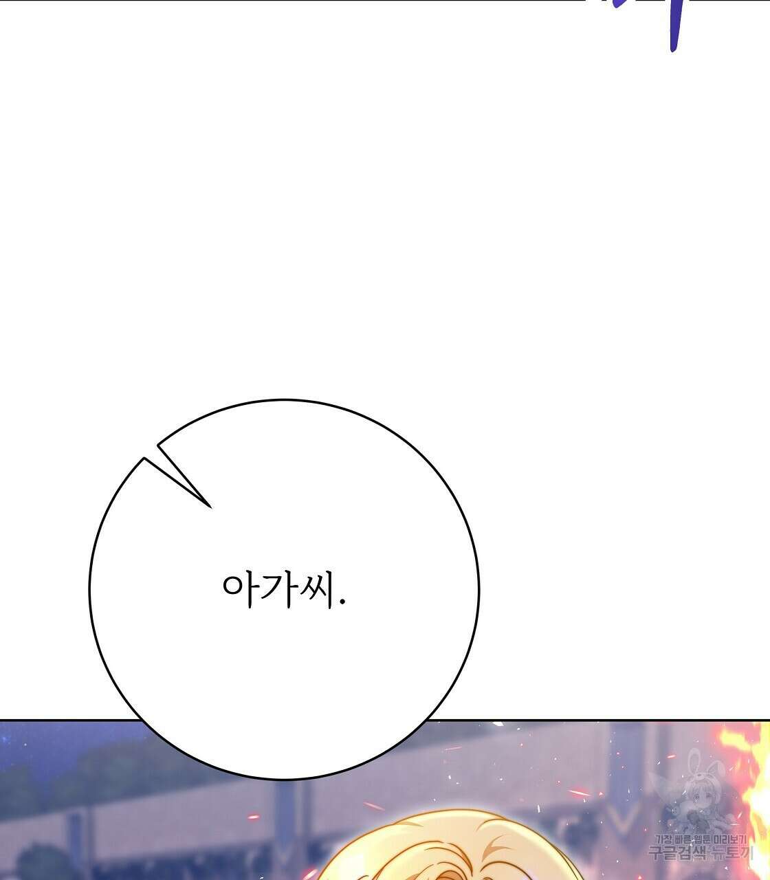 잊혀진 황녀는 평화롭게 살고 싶어 100화(완결) 13