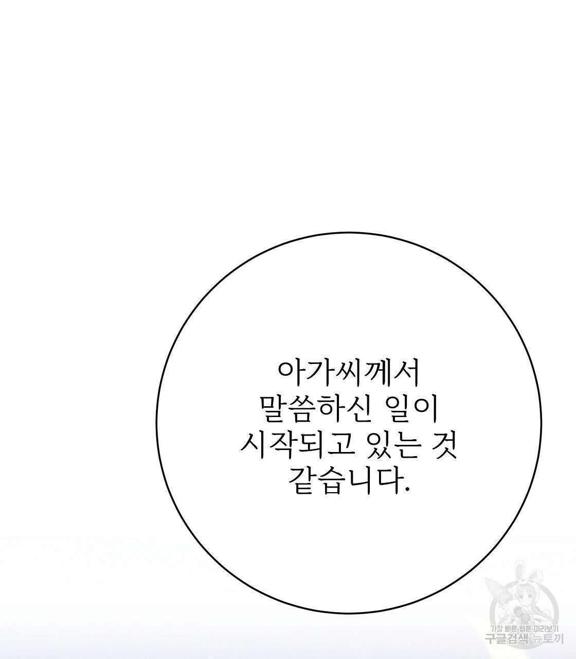 잊혀진 황녀는 평화롭게 살고 싶어 100화(완결) 16