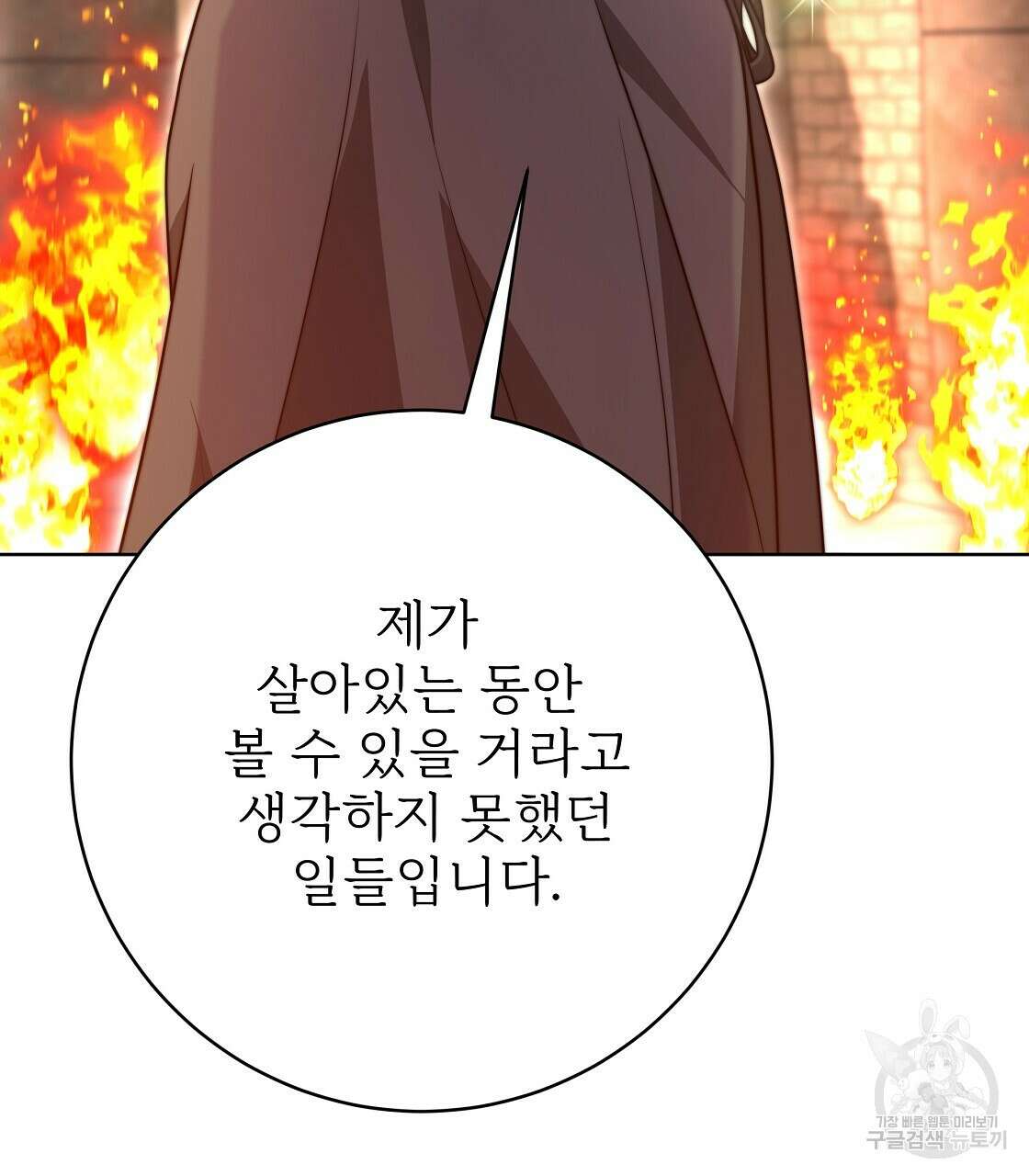 잊혀진 황녀는 평화롭게 살고 싶어 100화(완결) 22