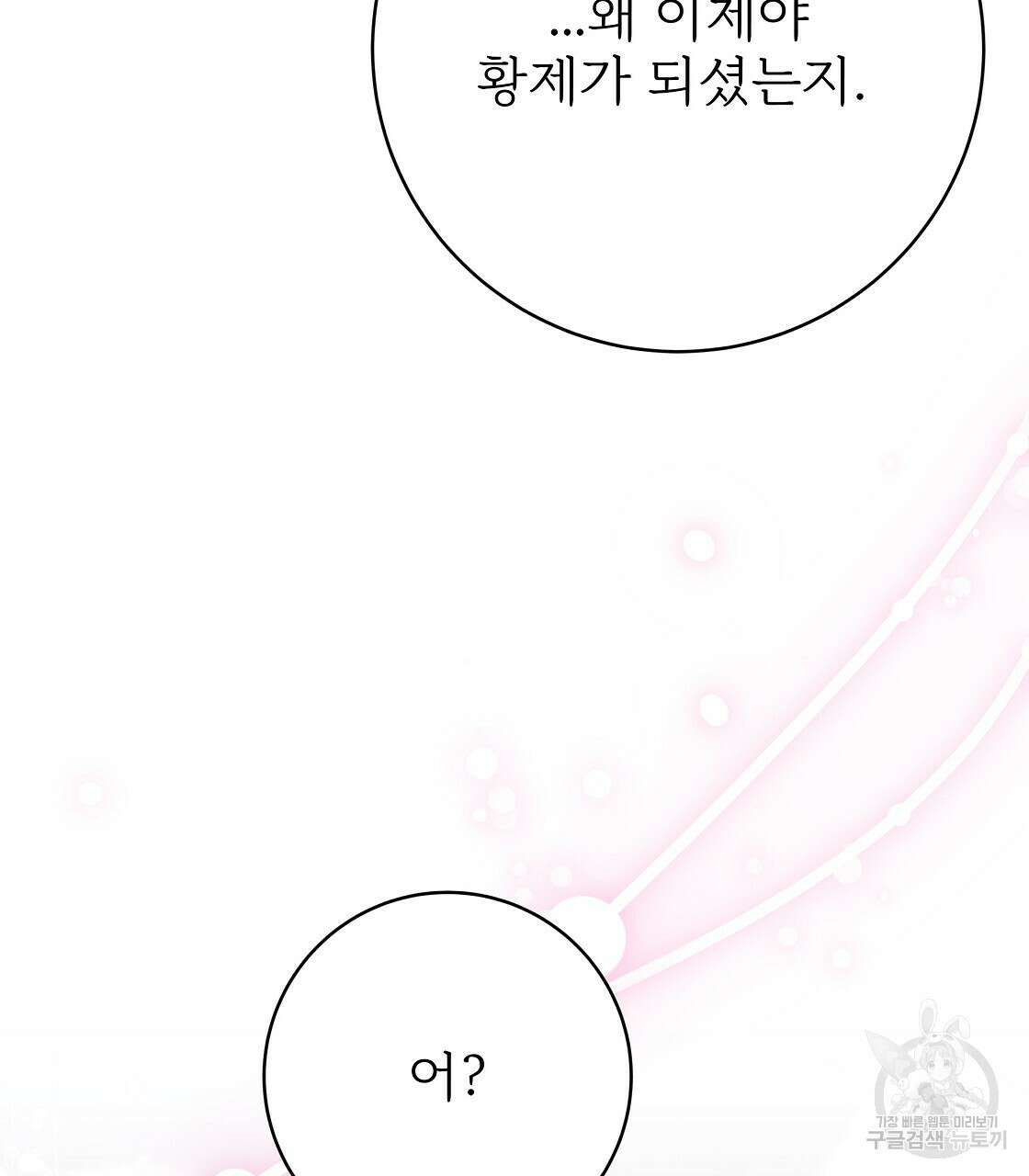 잊혀진 황녀는 평화롭게 살고 싶어 100화(완결) 25