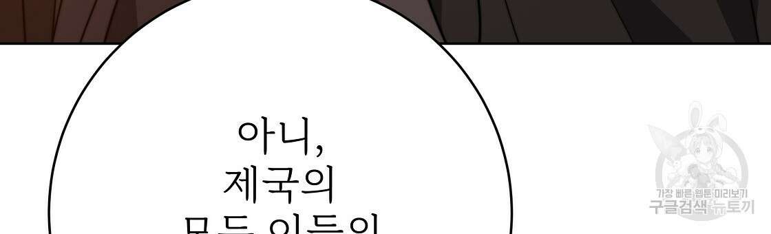 잊혀진 황녀는 평화롭게 살고 싶어 100화(완결) 30
