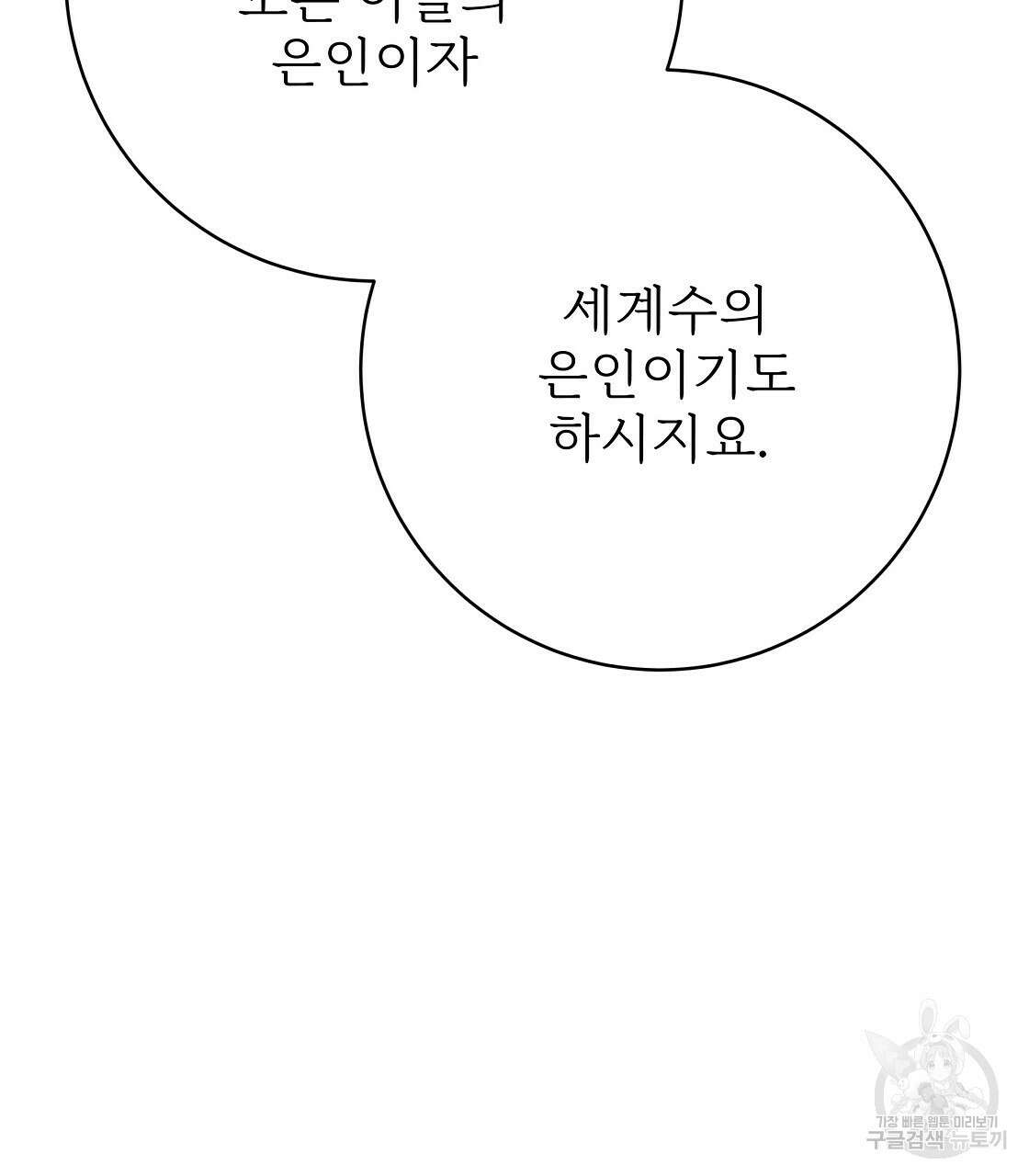 잊혀진 황녀는 평화롭게 살고 싶어 100화(완결) 31