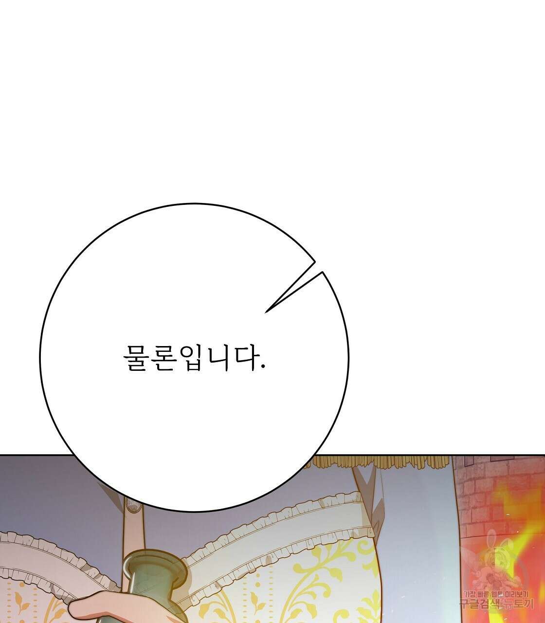 잊혀진 황녀는 평화롭게 살고 싶어 100화(완결) 35
