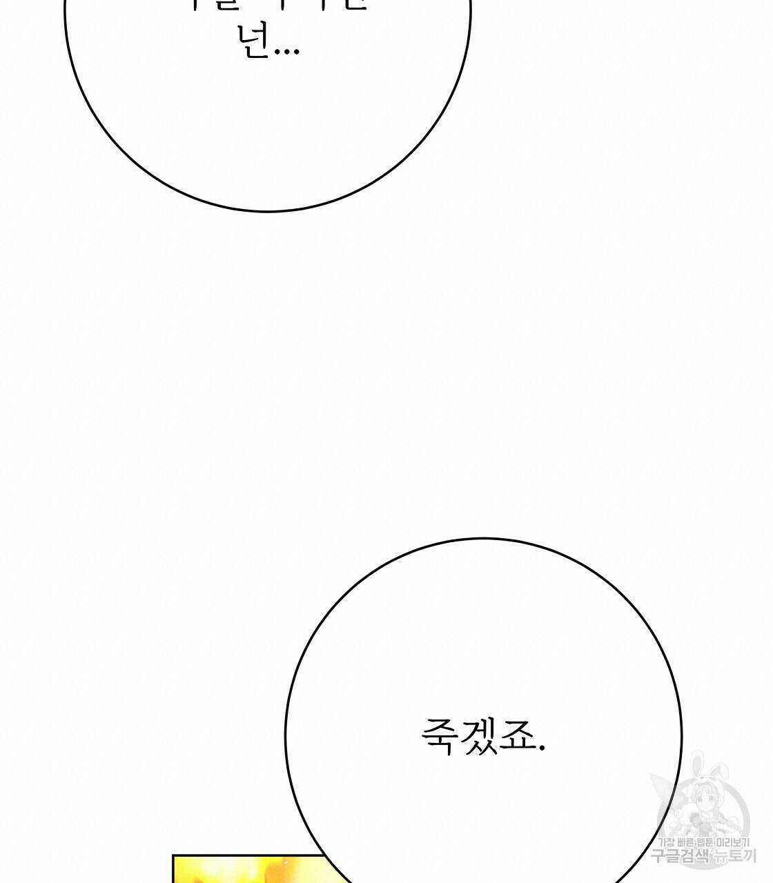 잊혀진 황녀는 평화롭게 살고 싶어 100화(완결) 40