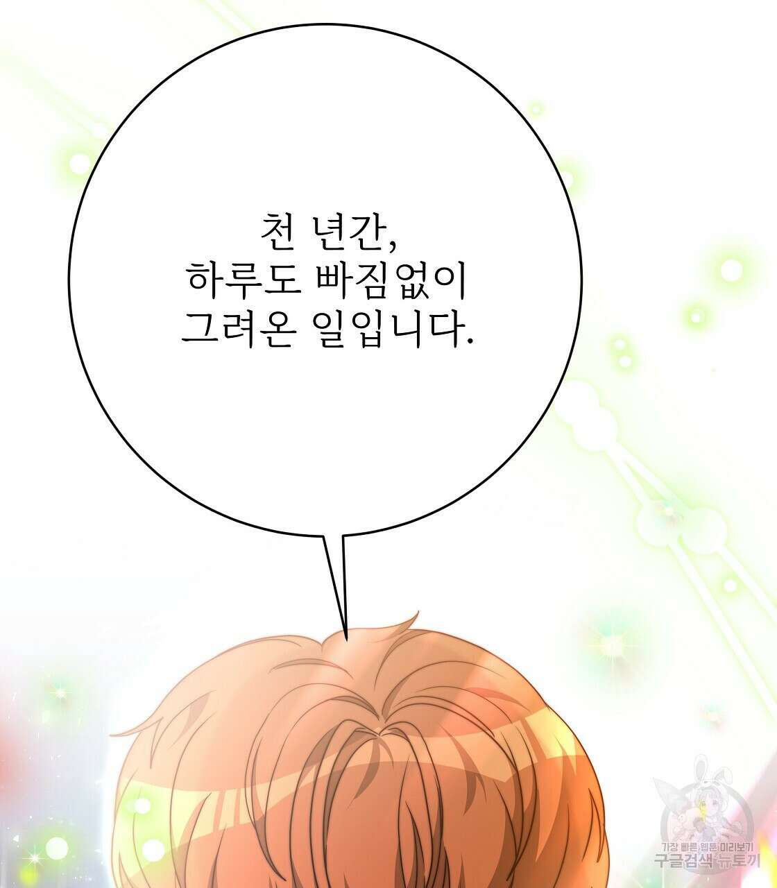 잊혀진 황녀는 평화롭게 살고 싶어 100화(완결) 43