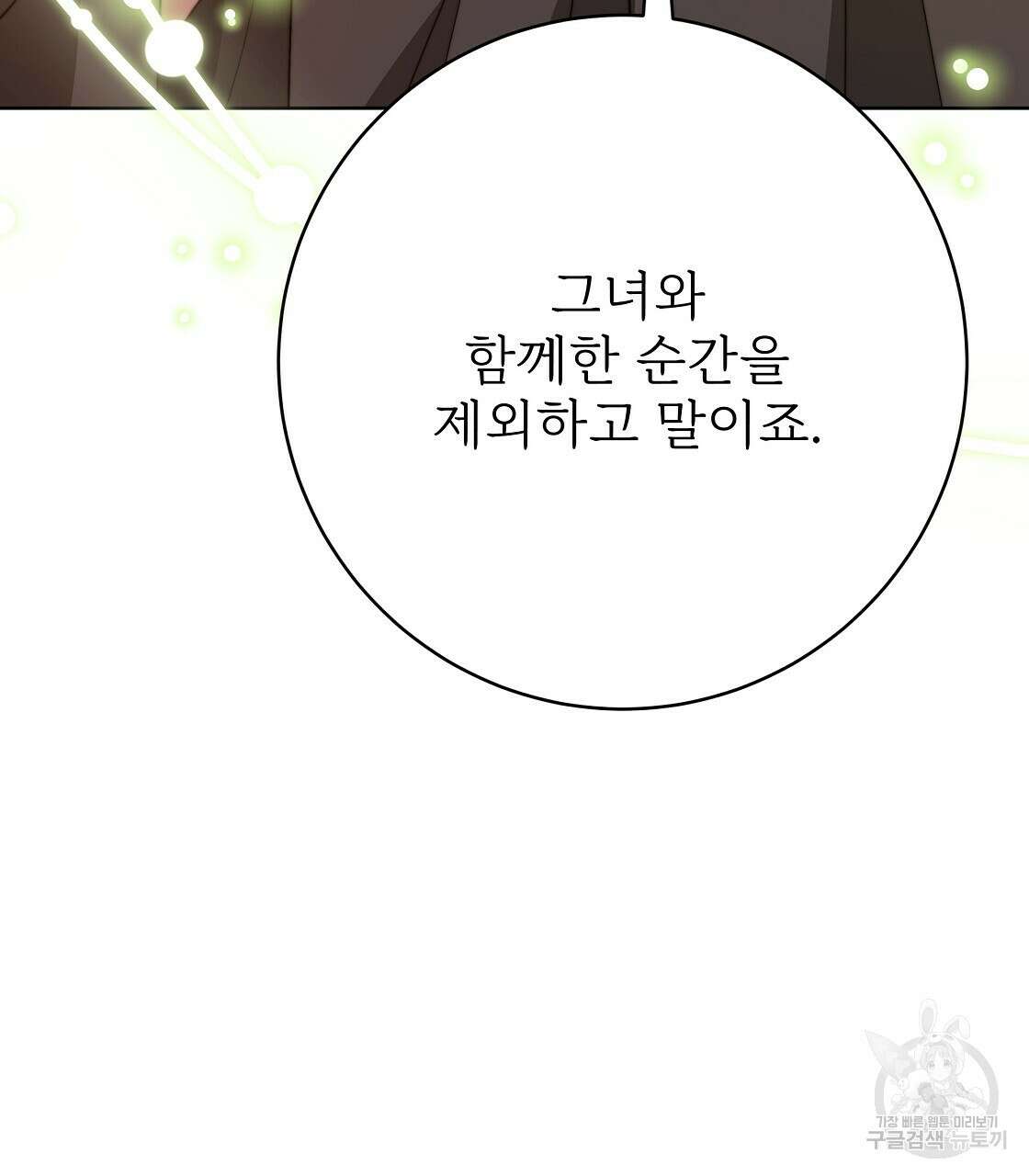 잊혀진 황녀는 평화롭게 살고 싶어 100화(완결) 46