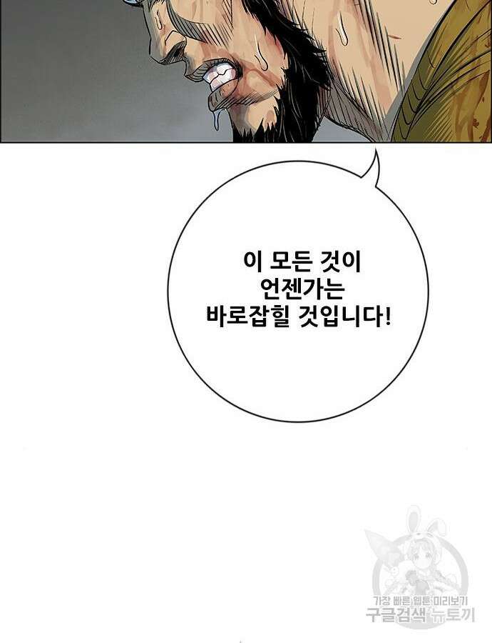 호랑이형님 3부 60화 11