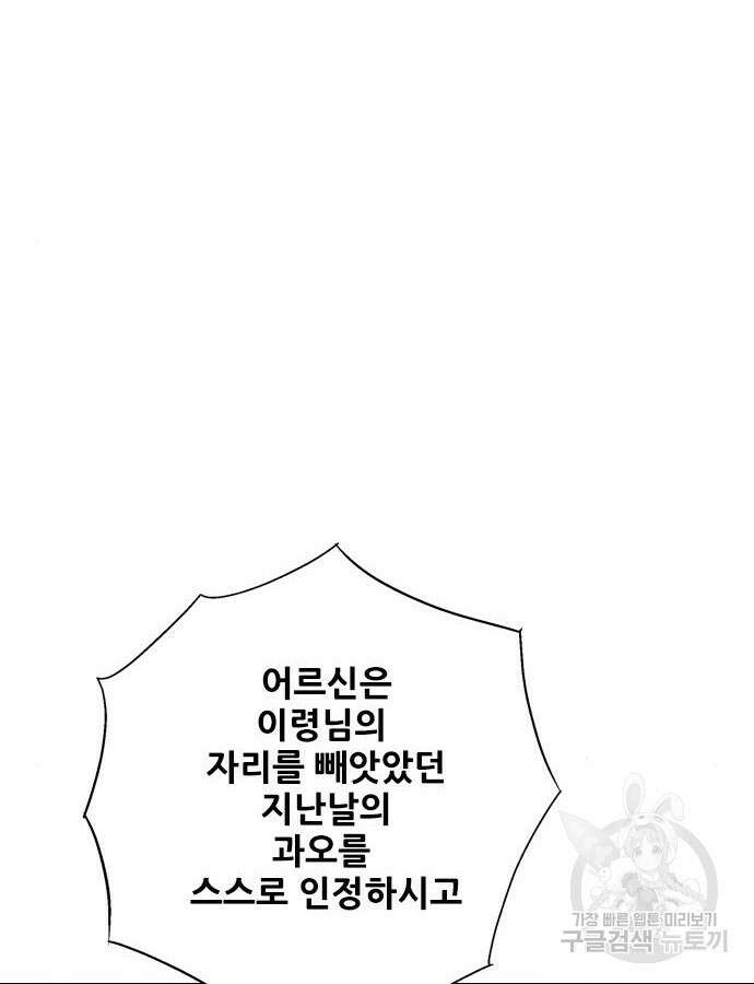 호랑이형님 3부 60화 30