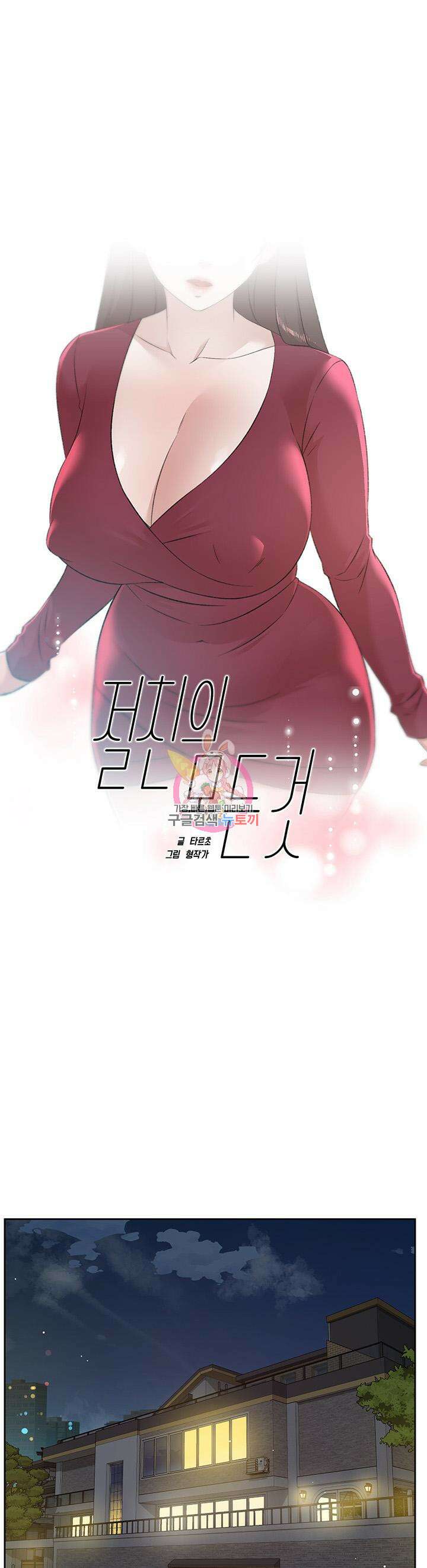 절친의 모든 것 101화 1