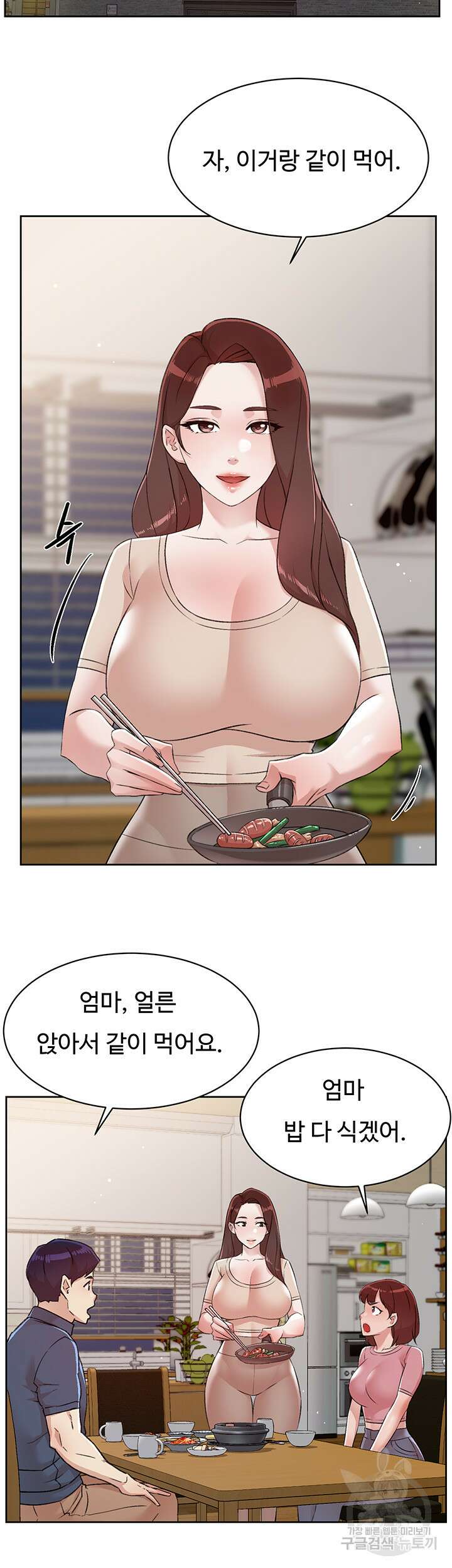 절친의 모든 것 101화 2