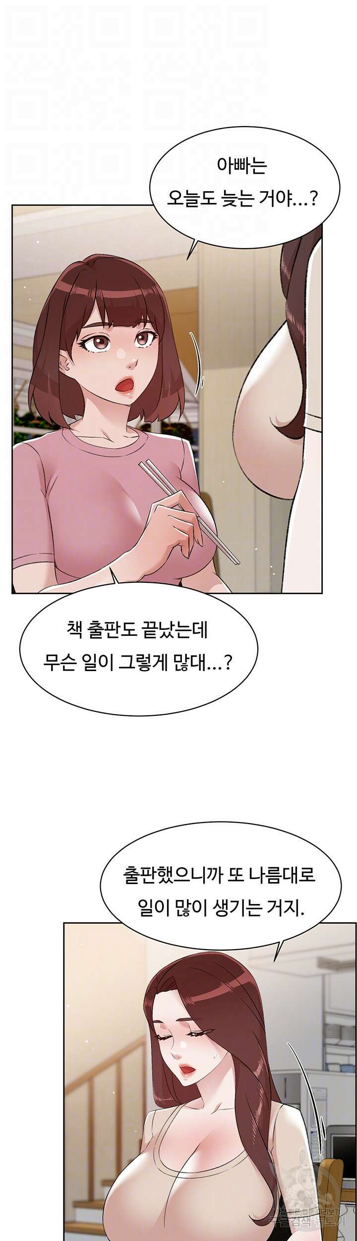 절친의 모든 것 101화 4
