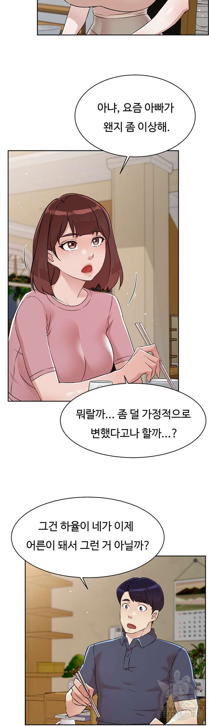 절친의 모든 것 101화 5