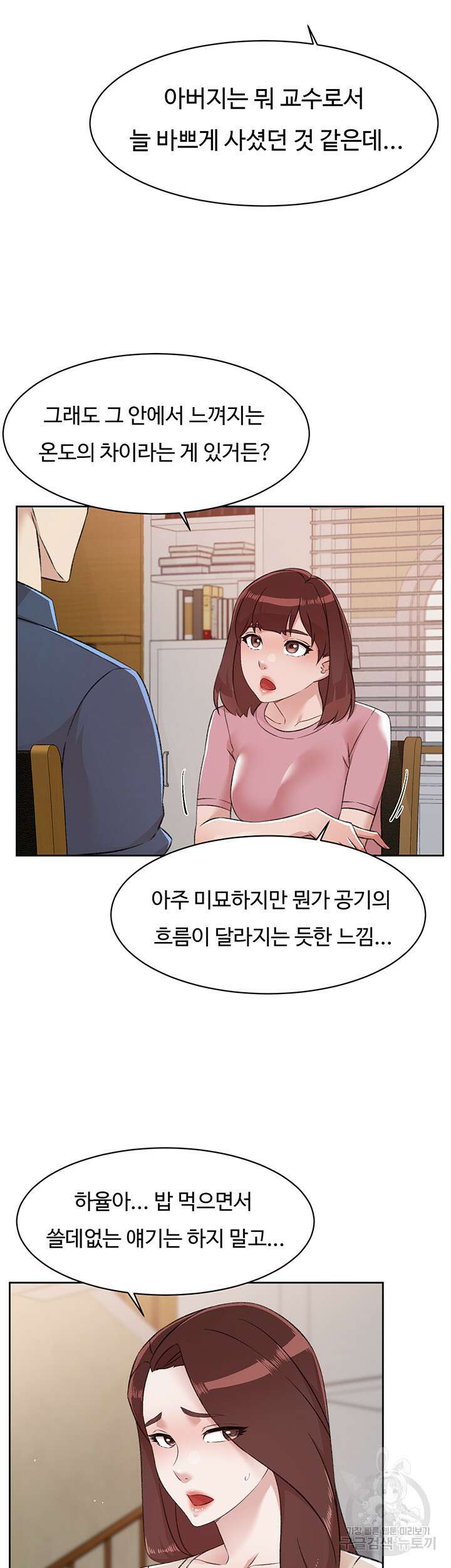절친의 모든 것 101화 7