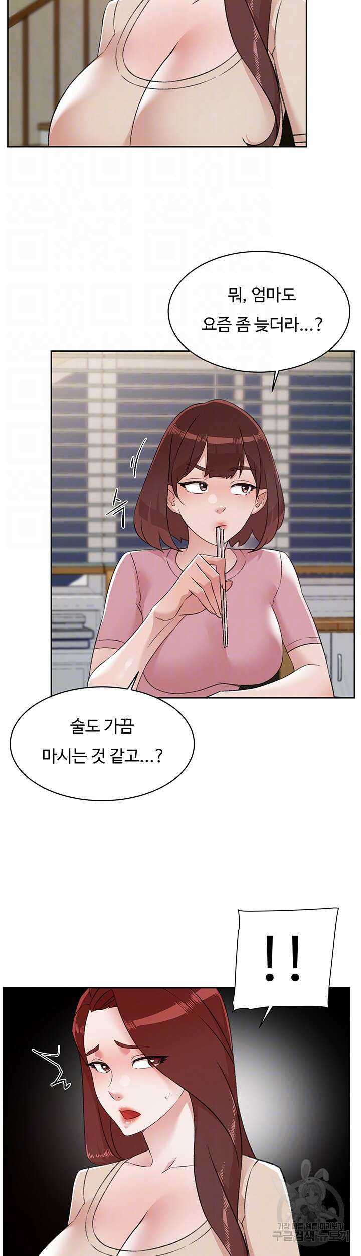 절친의 모든 것 101화 8