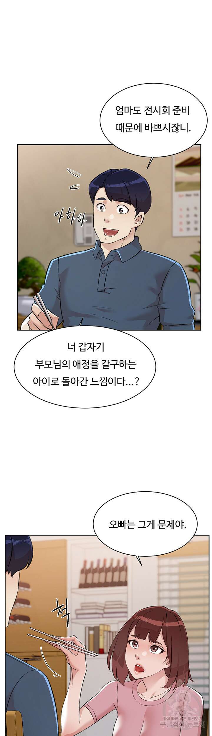 절친의 모든 것 101화 10