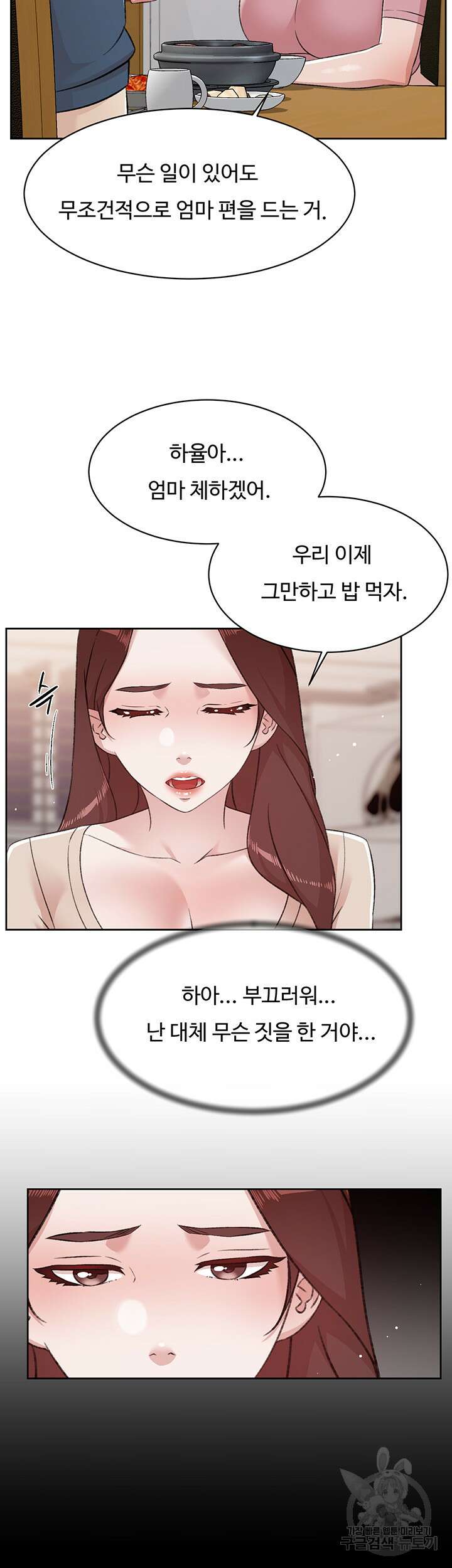 절친의 모든 것 101화 11
