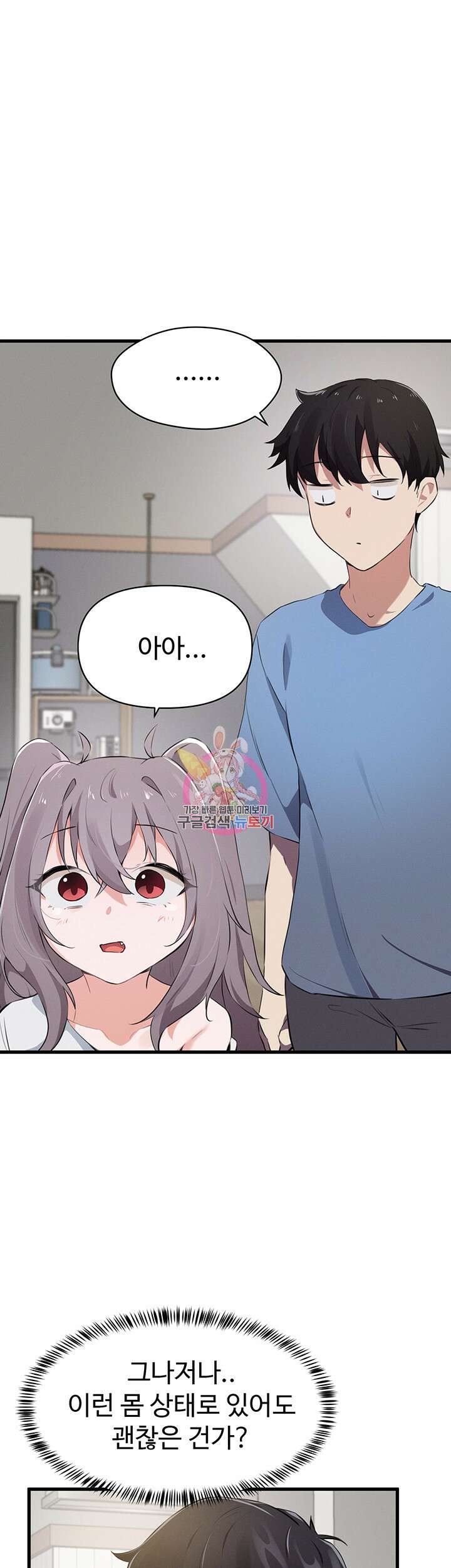 정기를 주세요 28화 1