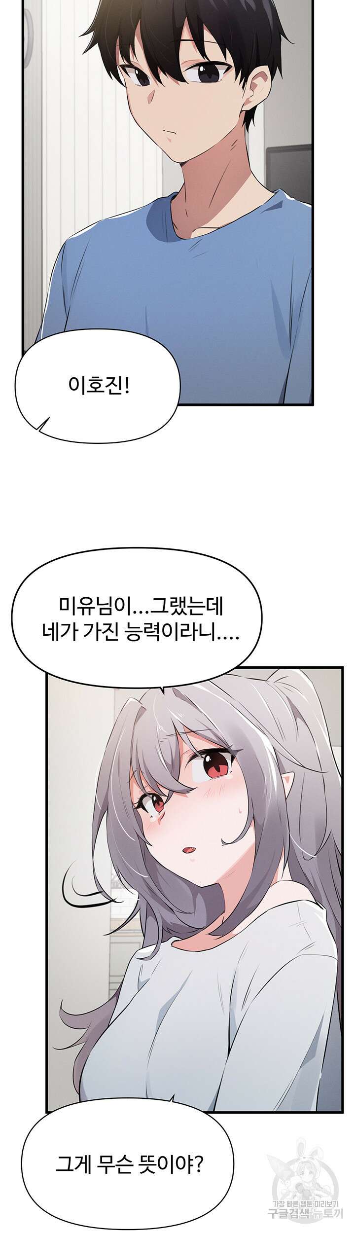 정기를 주세요 28화 2