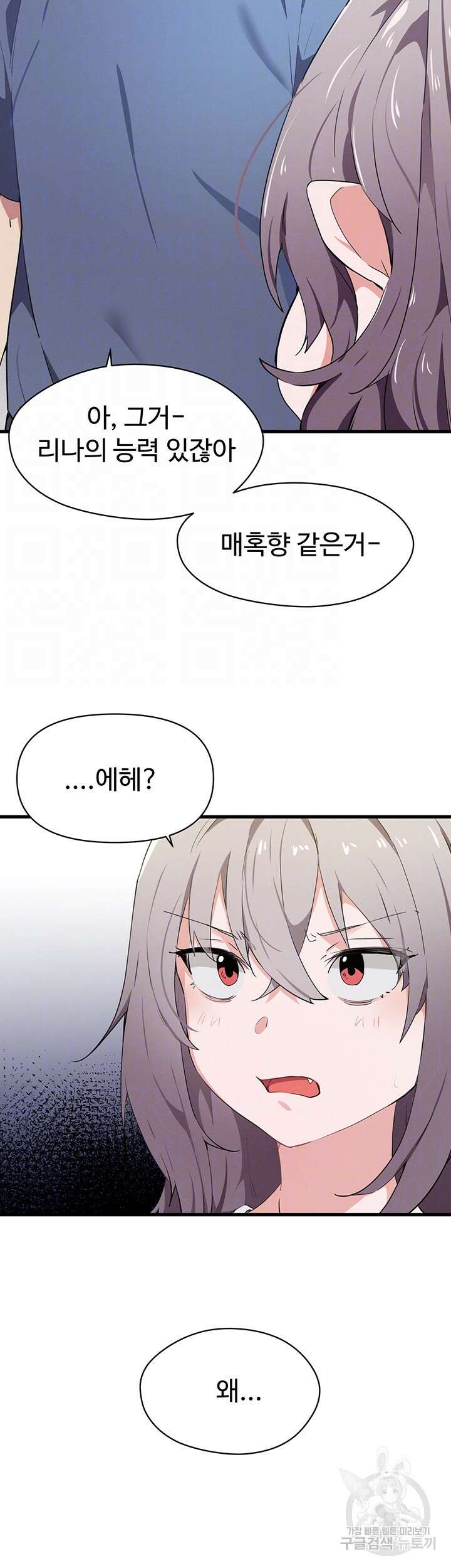 정기를 주세요 28화 8