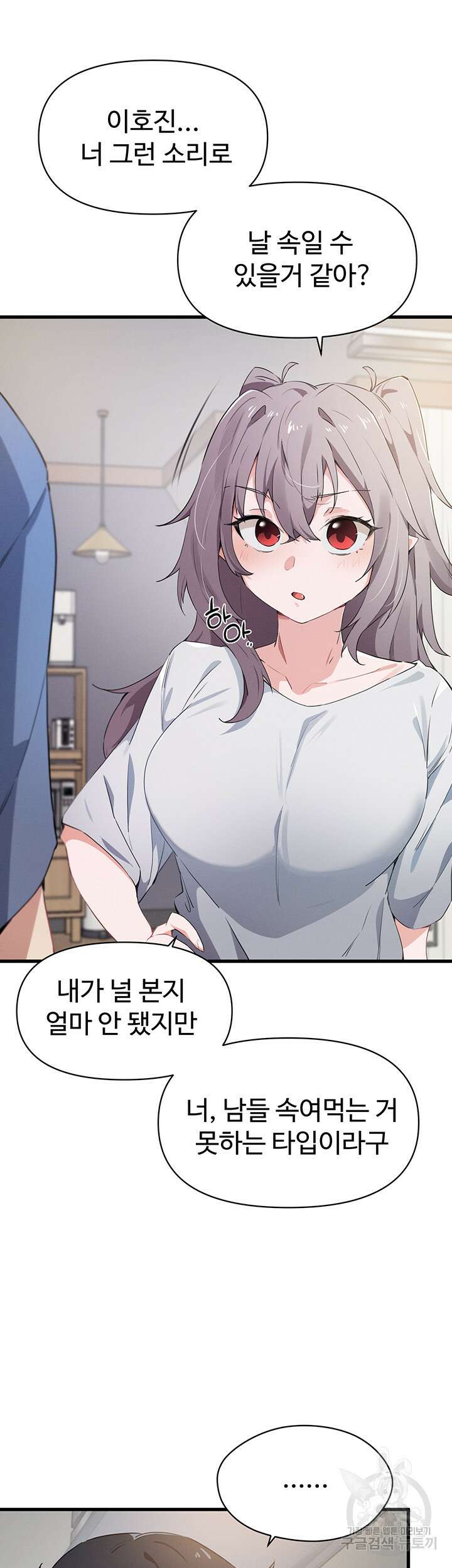정기를 주세요 28화 10