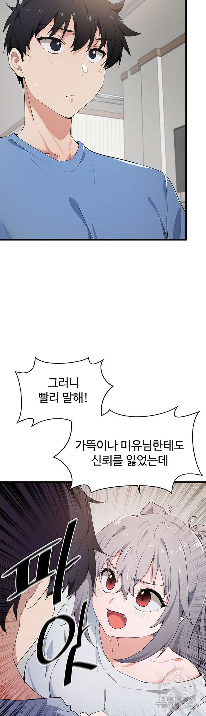 정기를 주세요 28화 11