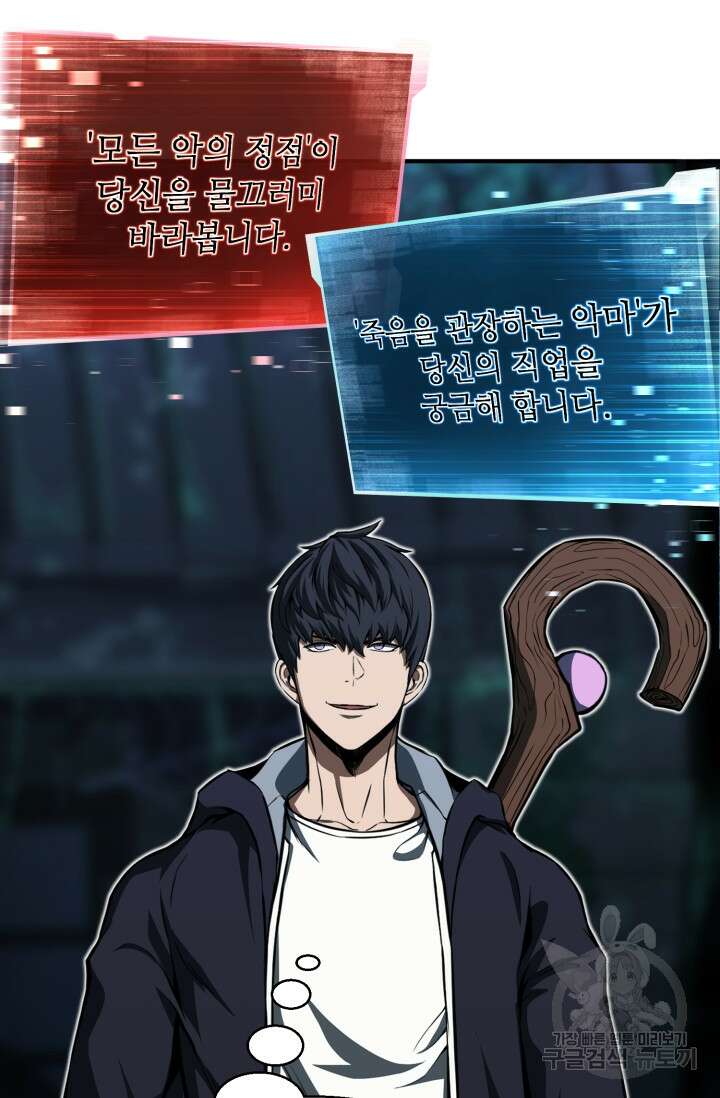 올 마스터 네크로맨서 6화 3