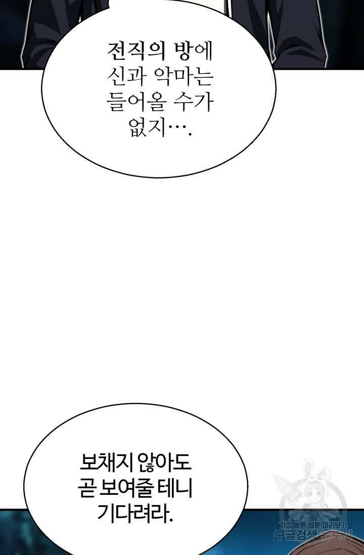 올 마스터 네크로맨서 6화 4