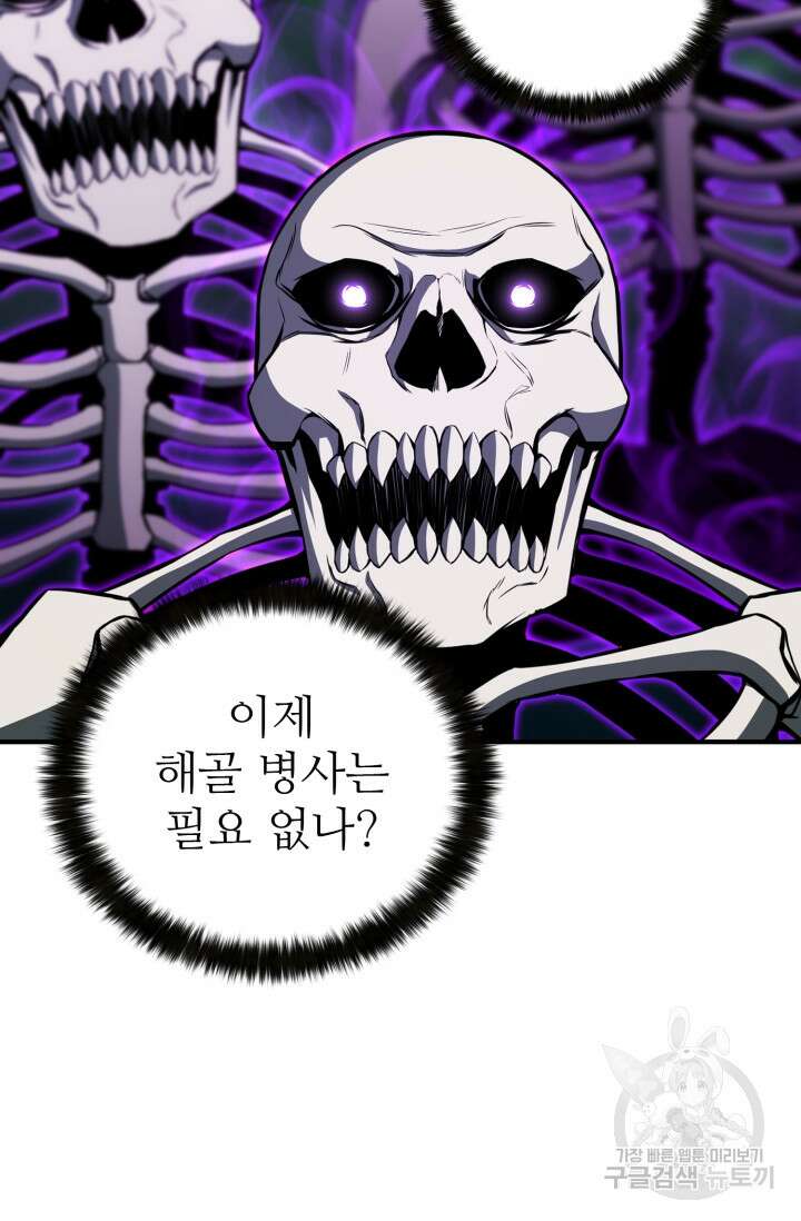 올 마스터 네크로맨서 6화 8