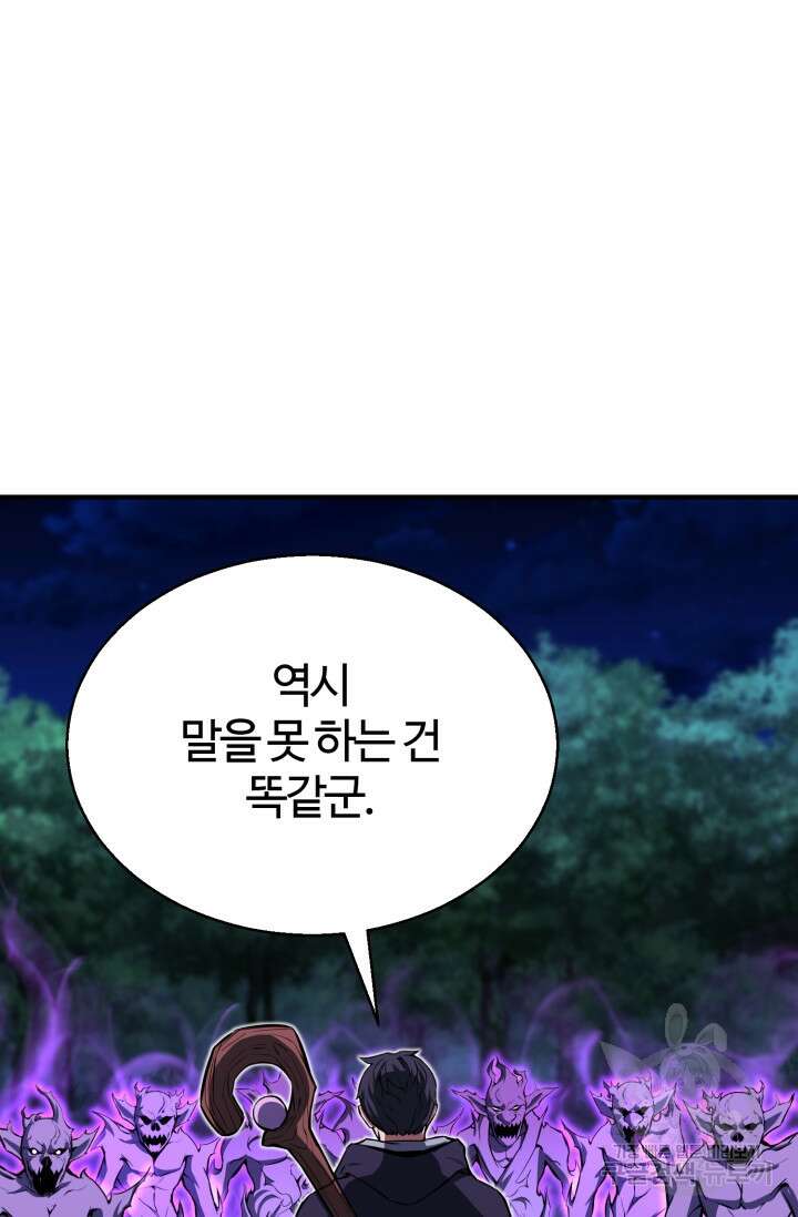 올 마스터 네크로맨서 6화 18