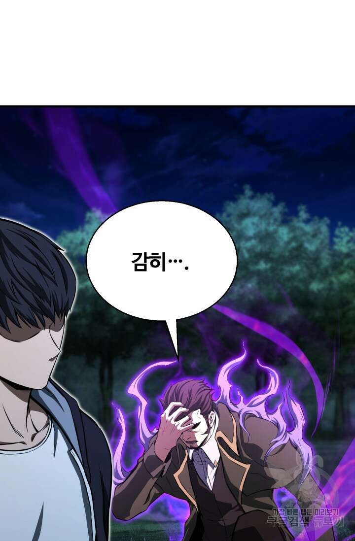 올 마스터 네크로맨서 6화 21