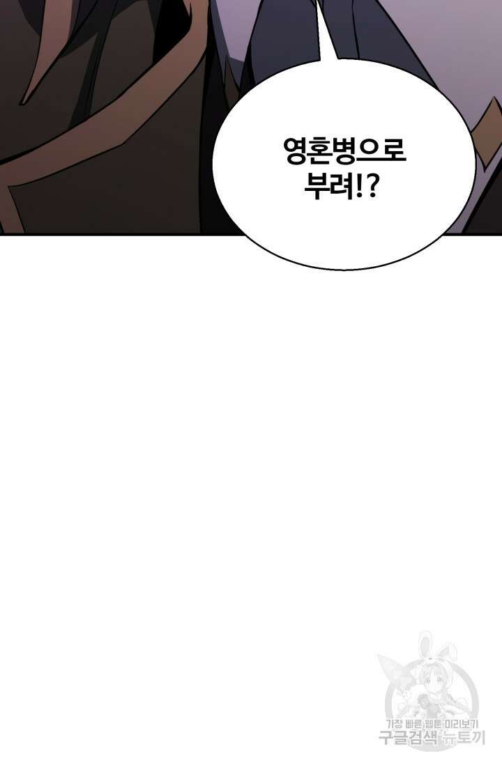올 마스터 네크로맨서 6화 24