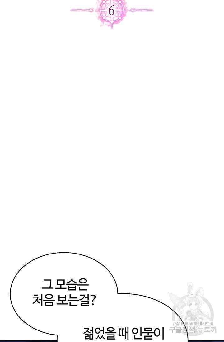 올 마스터 네크로맨서 6화 25