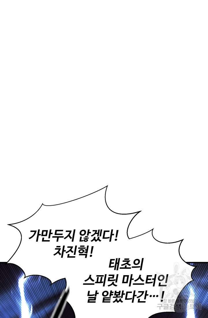 올 마스터 네크로맨서 6화 27