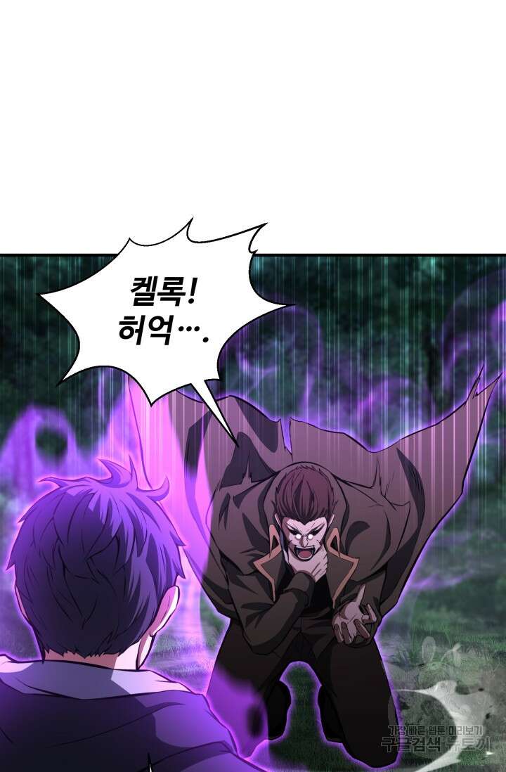 올 마스터 네크로맨서 6화 31