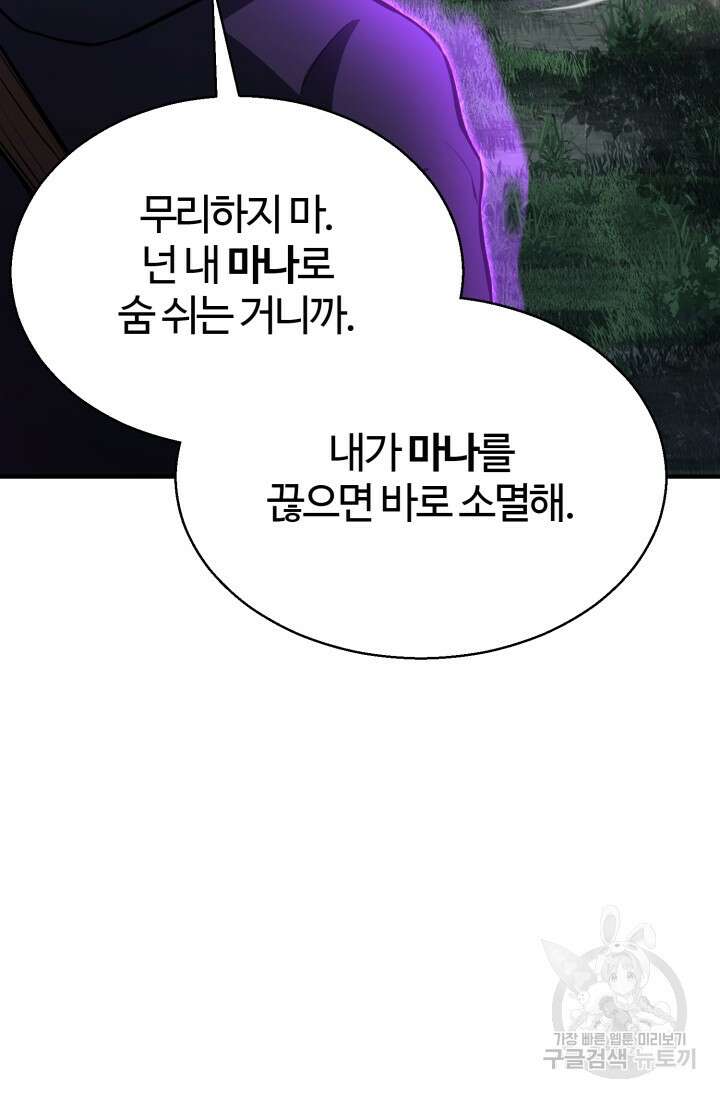 올 마스터 네크로맨서 6화 32